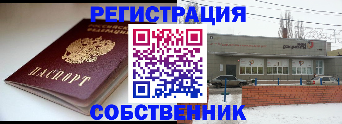 прописка паспорт в Балаково